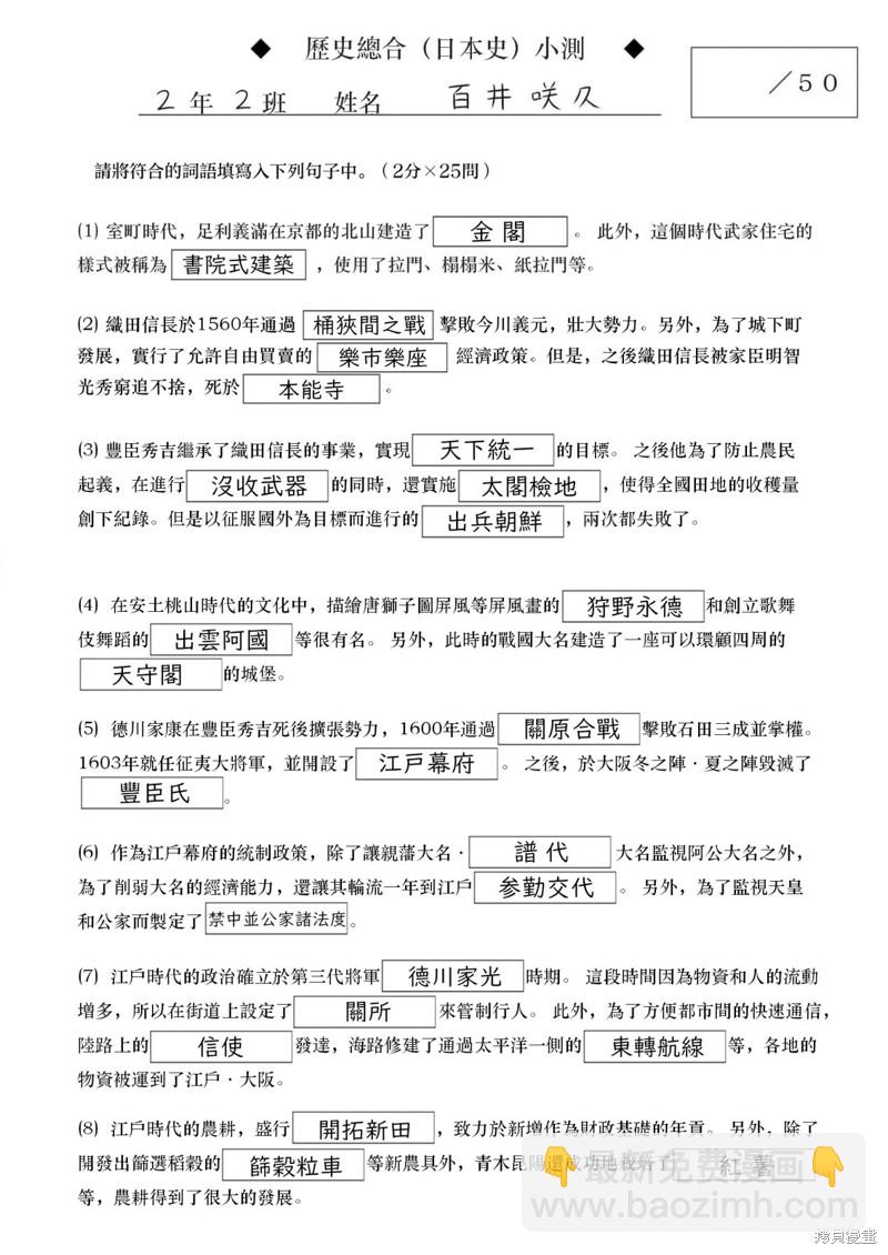 《女高中生的虚度日常》第106话 日本史 第16页