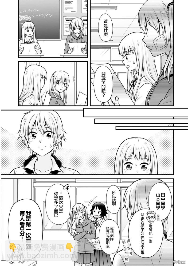 《女高中生的虚度日常》第106话 日本史 第17页