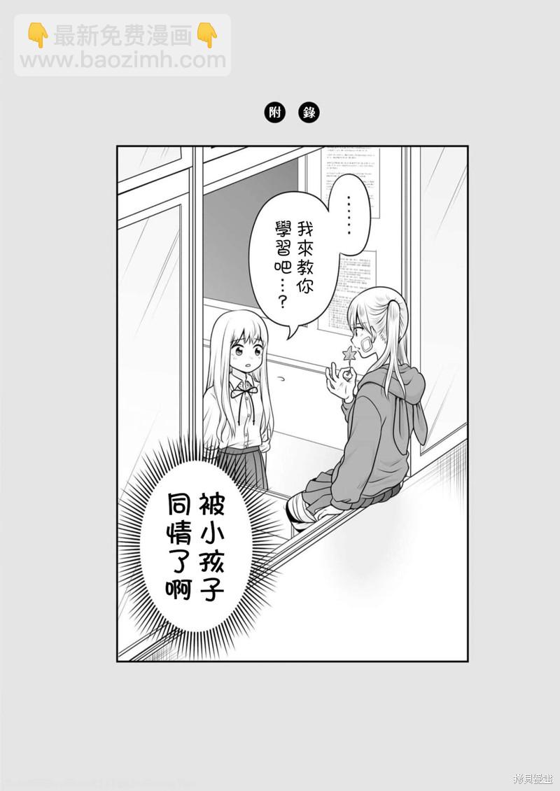 《女高中生的虚度日常》第106话 日本史 第18页