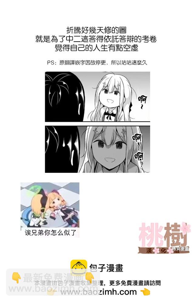 《女高中生的虚度日常》第106话 日本史 第19页