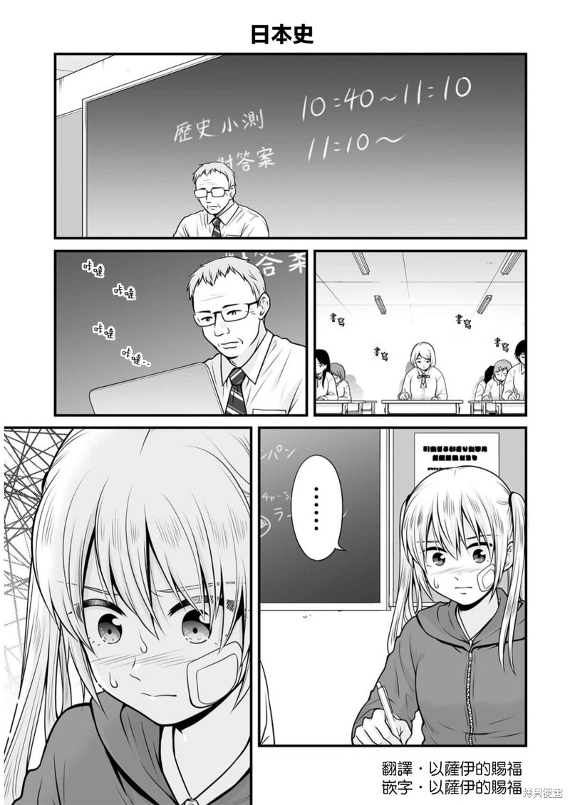 《女高中生的虚度日常》第106话 日本史 第1页
