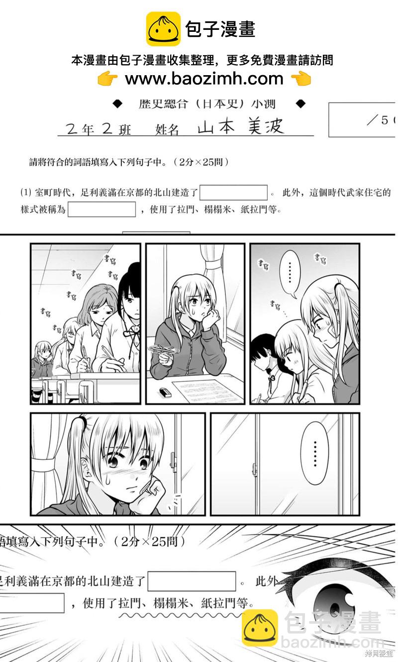 《女高中生的虚度日常》第106话 日本史 第2页