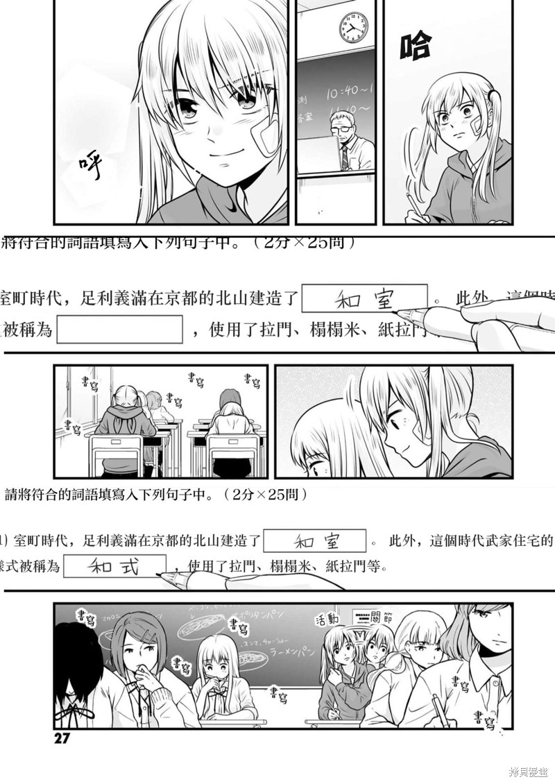 《女高中生的虚度日常》第106话 日本史 第3页