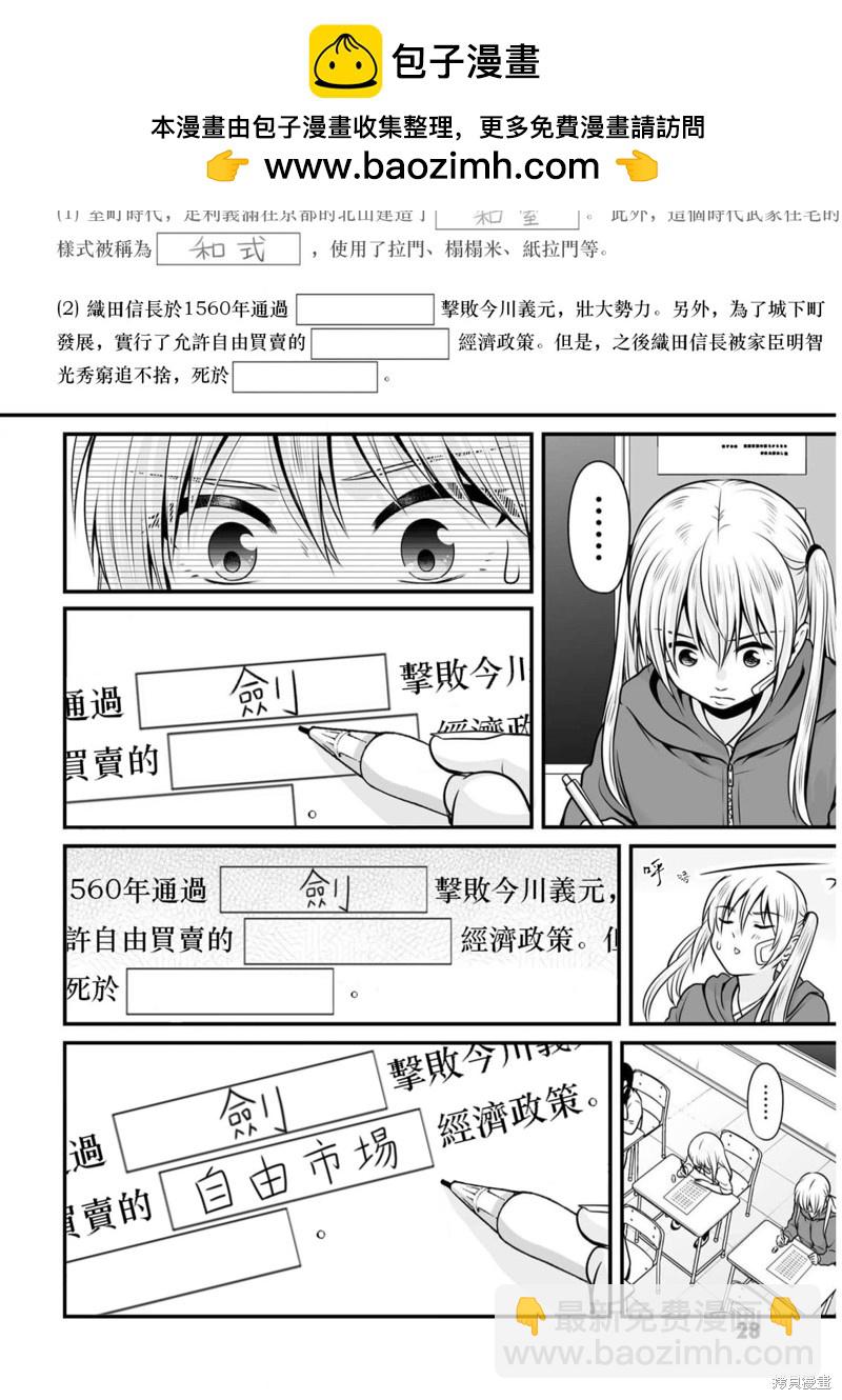 《女高中生的虚度日常》第106话 日本史 第4页