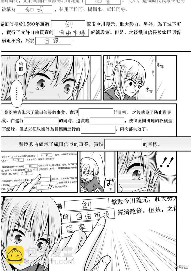 《女高中生的虚度日常》第106话 日本史 第5页