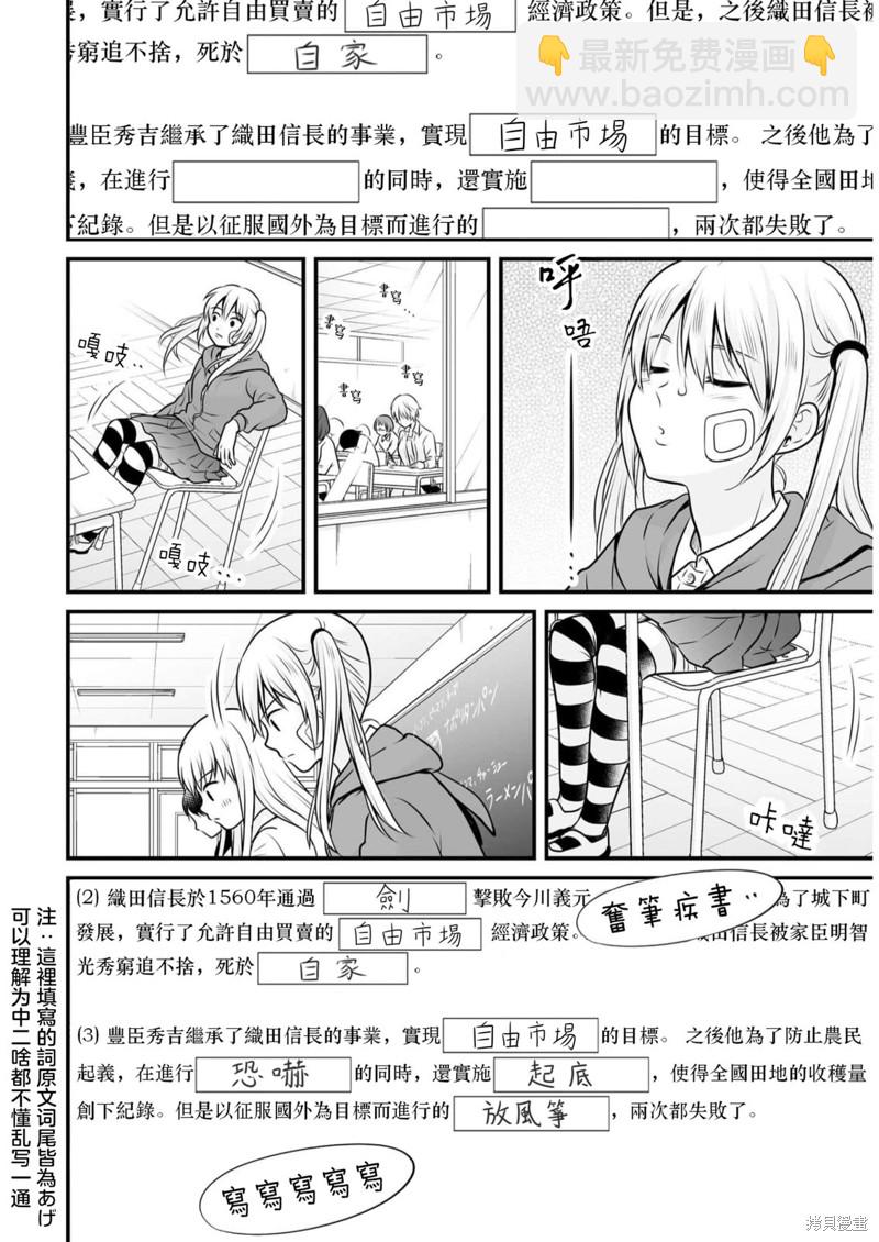 《女高中生的虚度日常》第106话 日本史 第6页