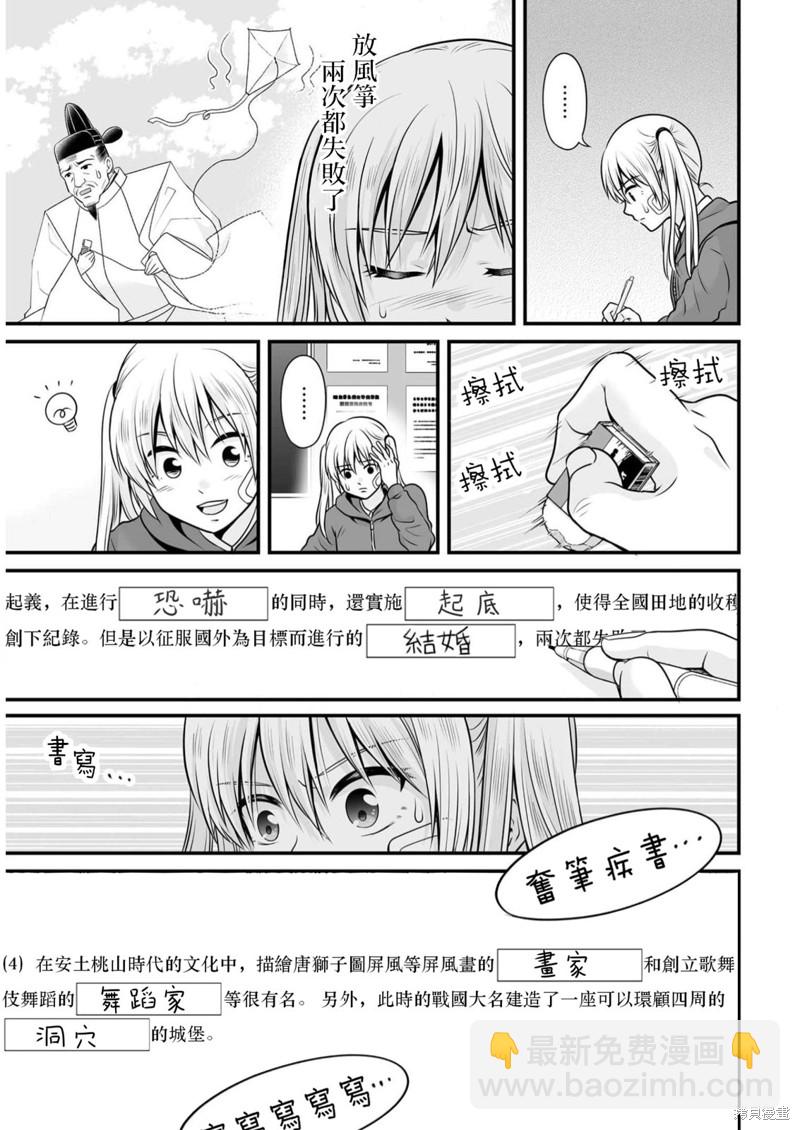 《女高中生的虚度日常》第106话 日本史 第7页