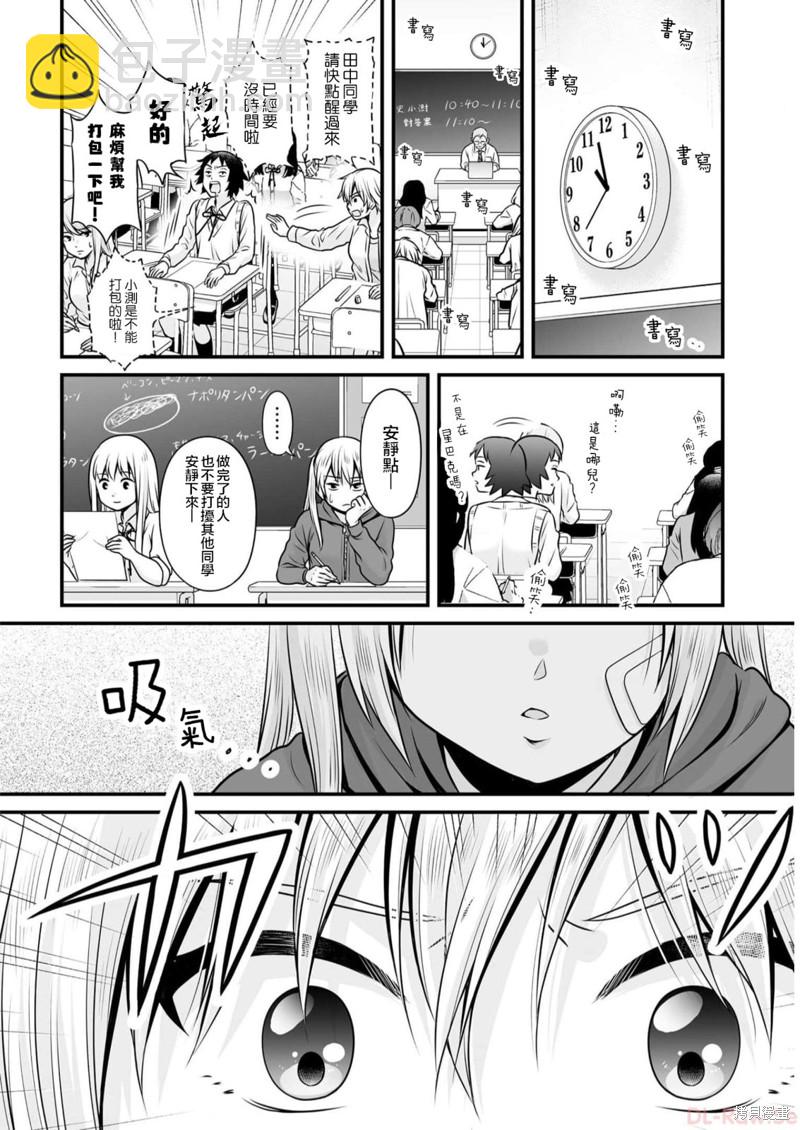 《女高中生的虚度日常》第106话 日本史 第8页