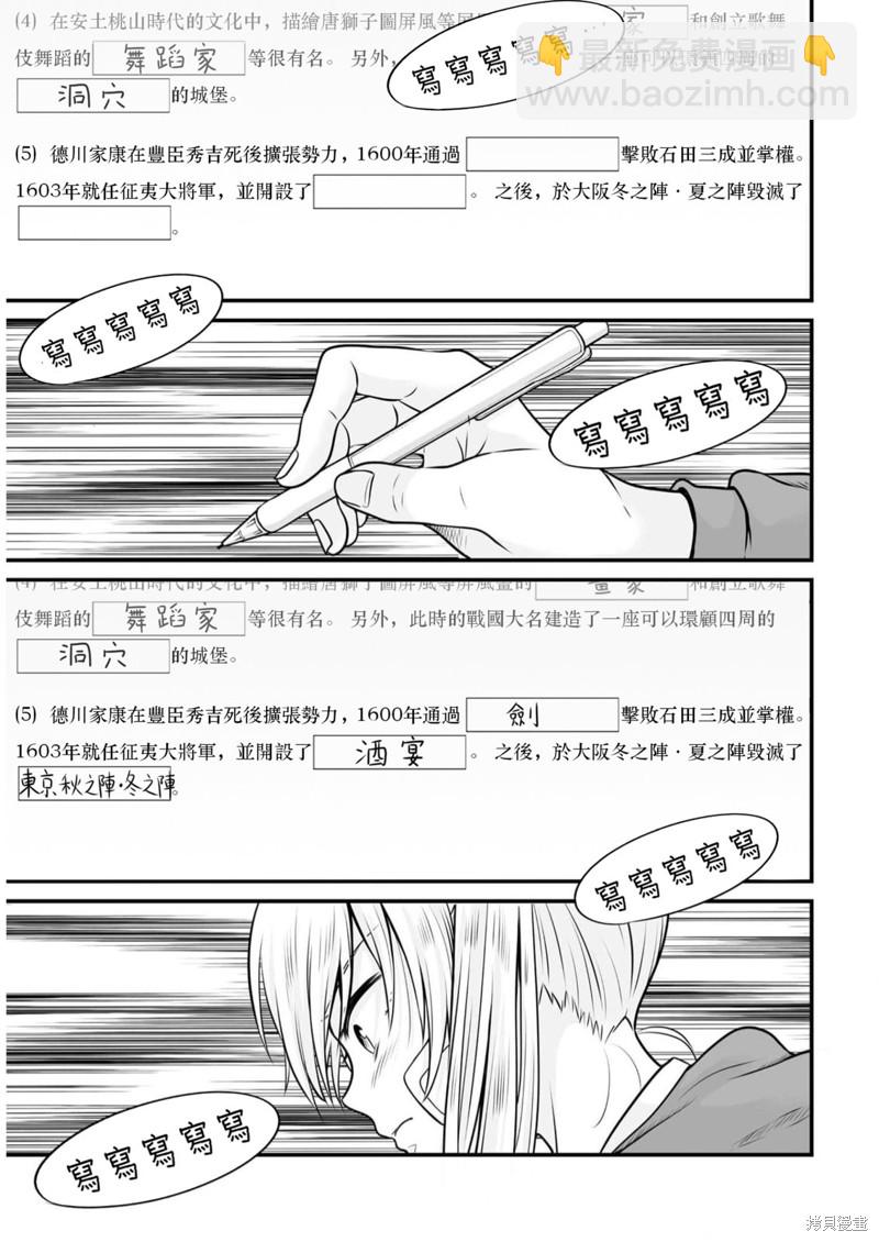 《女高中生的虚度日常》第106话 日本史 第9页