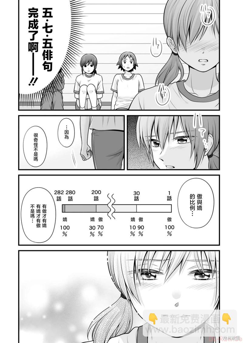 《女高中生的虚度日常》第107话 天性 第10页