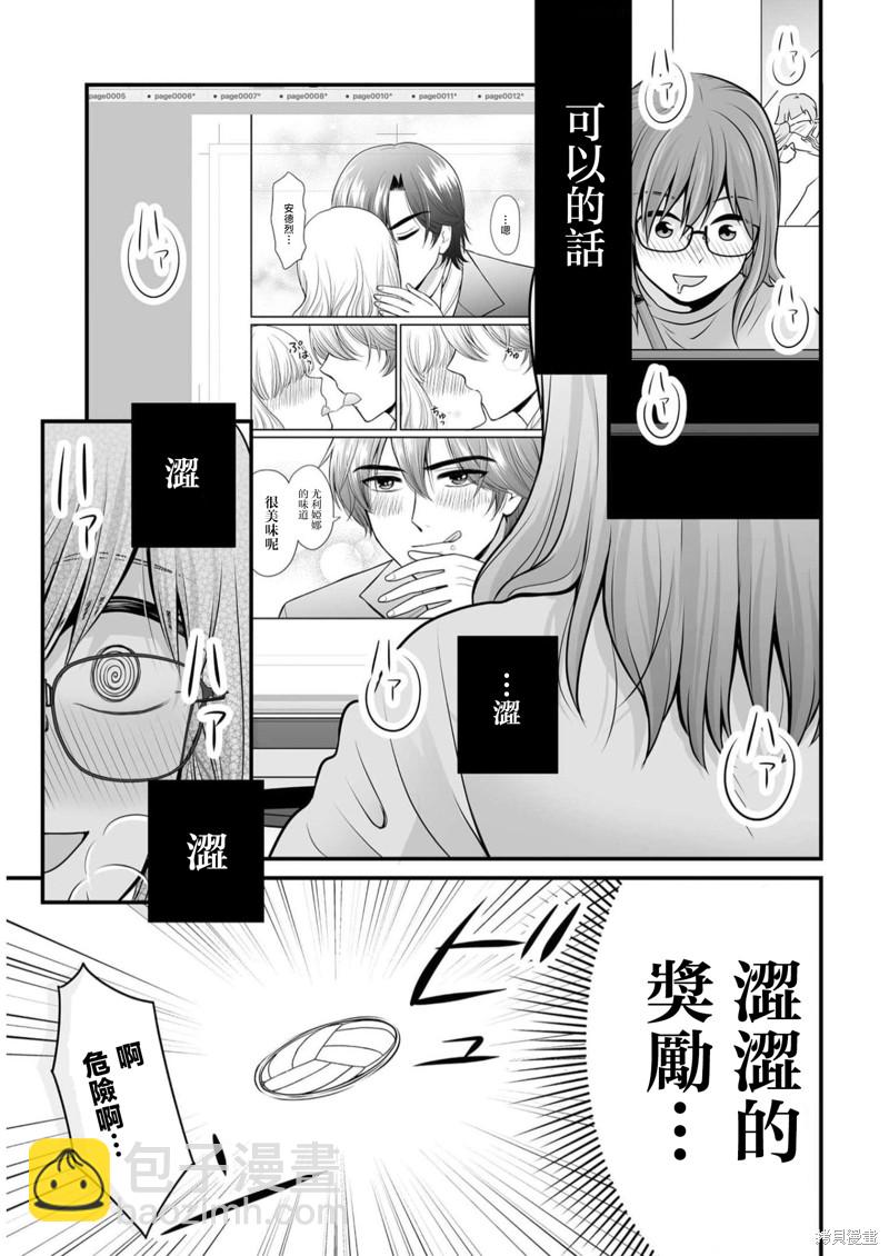 《女高中生的虚度日常》第107话 天性 第13页