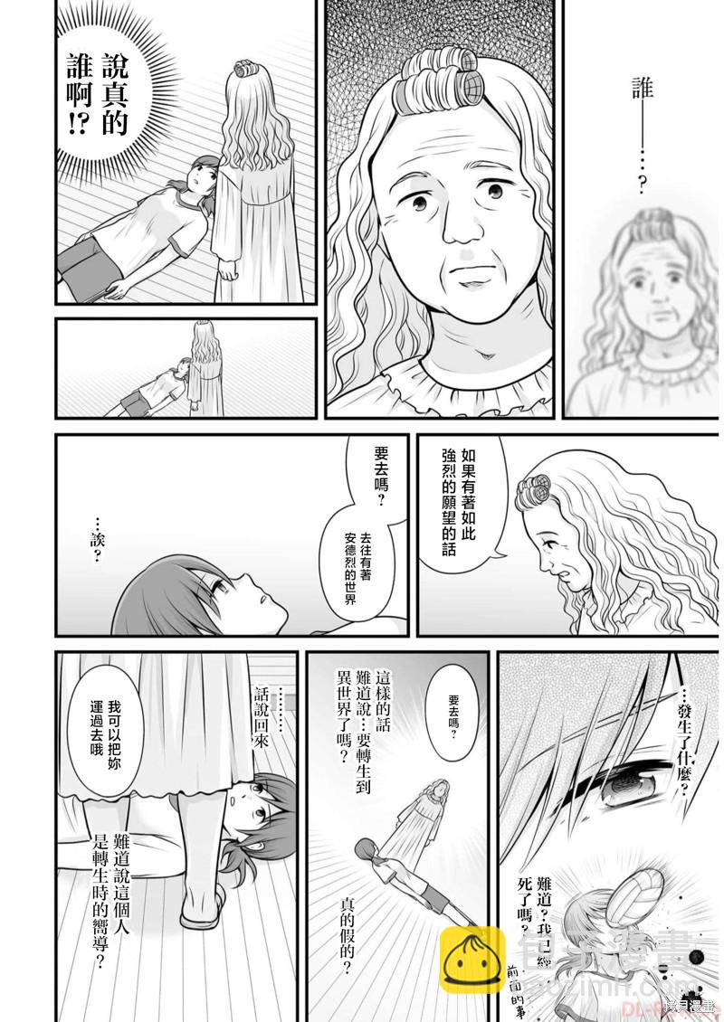《女高中生的虚度日常》第107话 天性 第16页