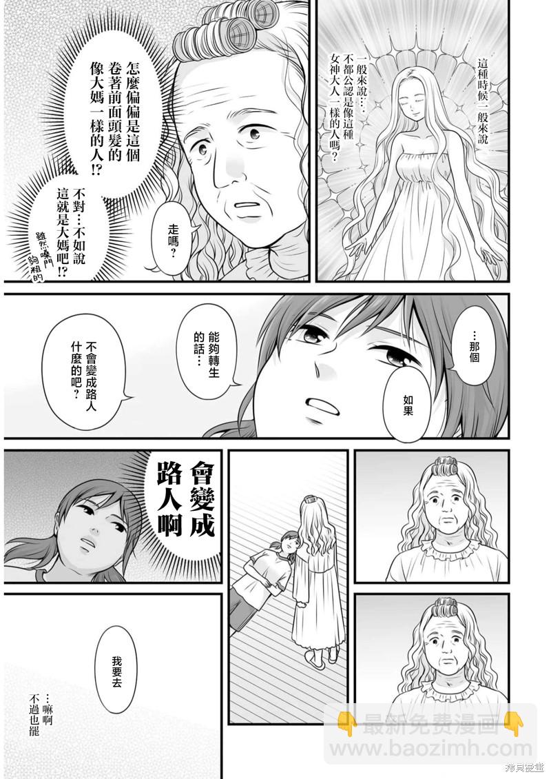《女高中生的虚度日常》第107话 天性 第17页