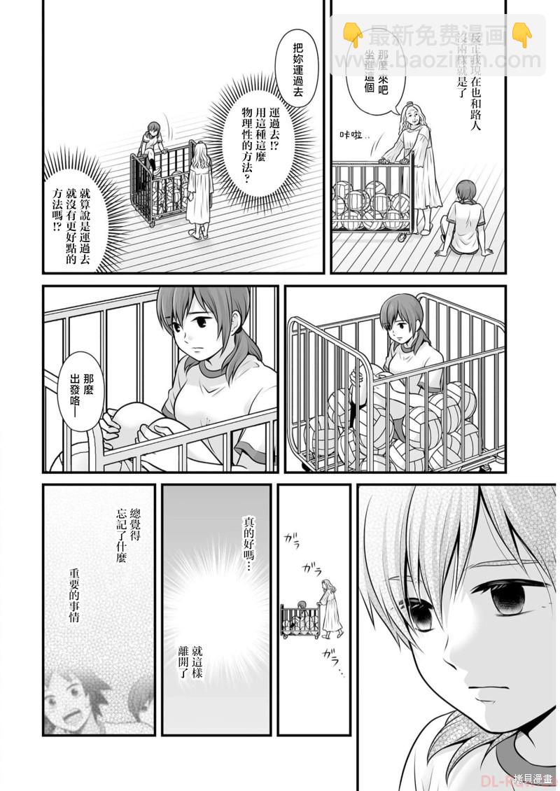 《女高中生的虚度日常》第107话 天性 第18页