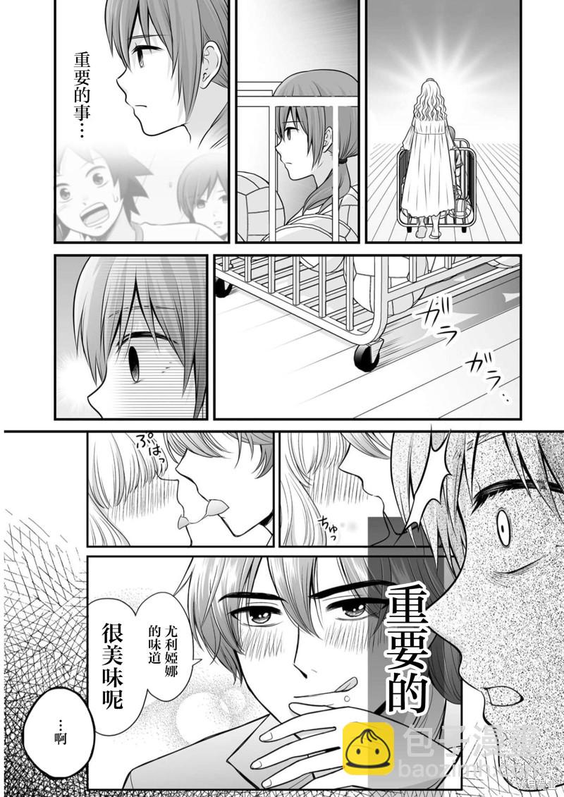 《女高中生的虚度日常》第107话 天性 第19页