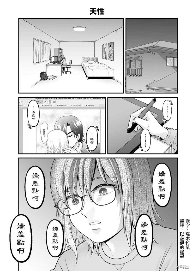 《女高中生的虚度日常》第107话 天性 第1页