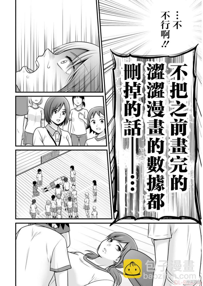 《女高中生的虚度日常》第107话 天性 第20页