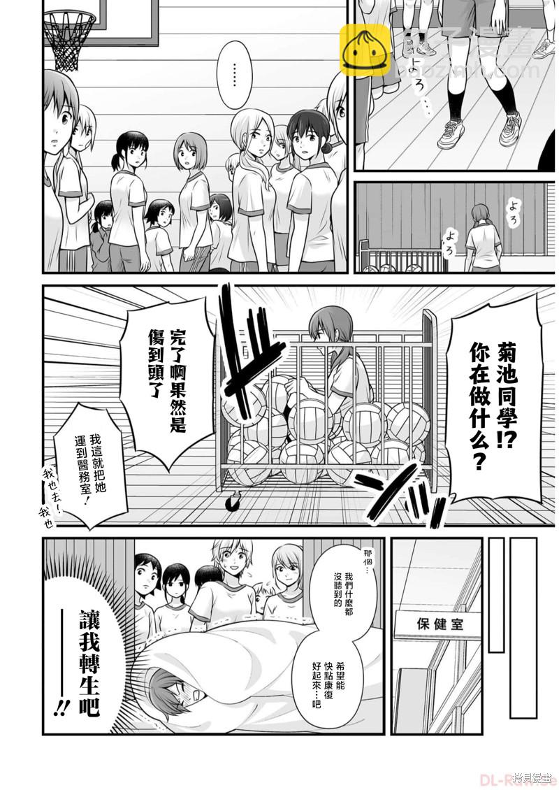 《女高中生的虚度日常》第107话 天性 第22页