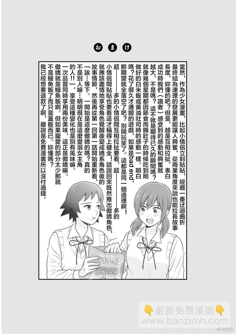 《女高中生的虚度日常》第107话 天性 第23页