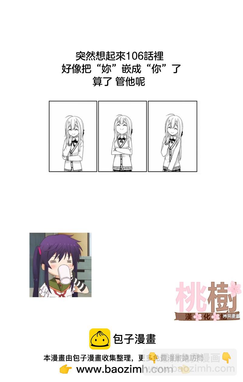 《女高中生的虚度日常》第107话 天性 第25页