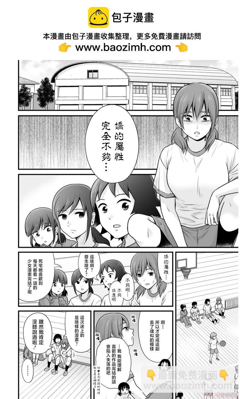 《女高中生的虚度日常》第107话 天性 第2页