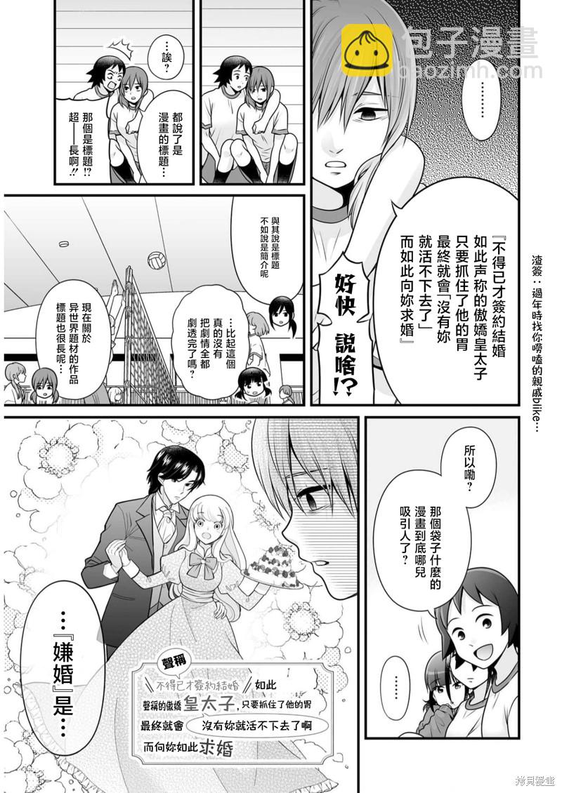 《女高中生的虚度日常》第107话 天性 第3页
