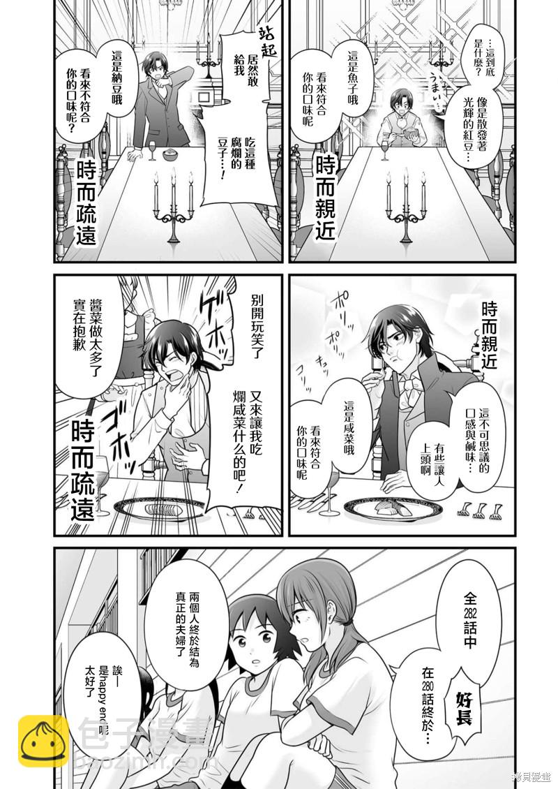 《女高中生的虚度日常》第107话 天性 第5页