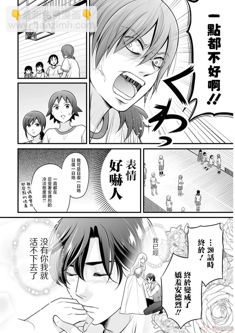 《女高中生的虚度日常》第107话 天性 第6页