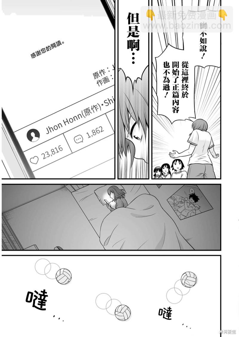 《女高中生的虚度日常》第107话 天性 第7页