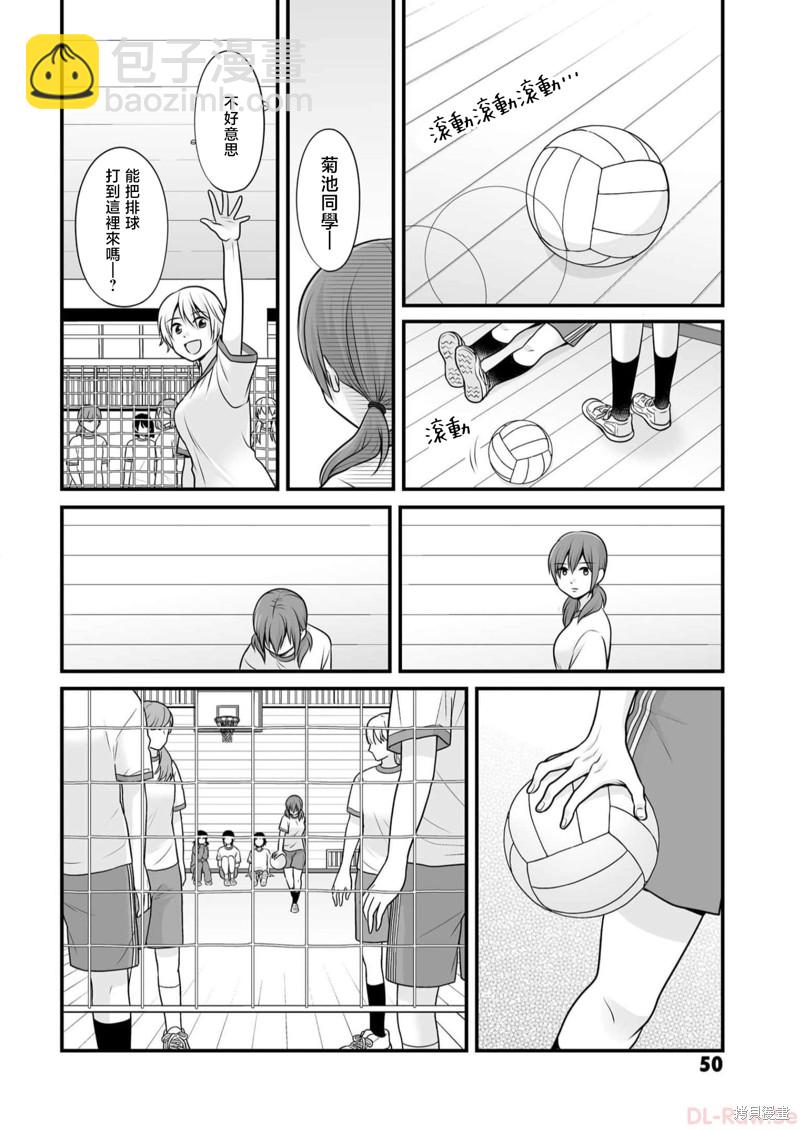 《女高中生的虚度日常》第107话 天性 第8页