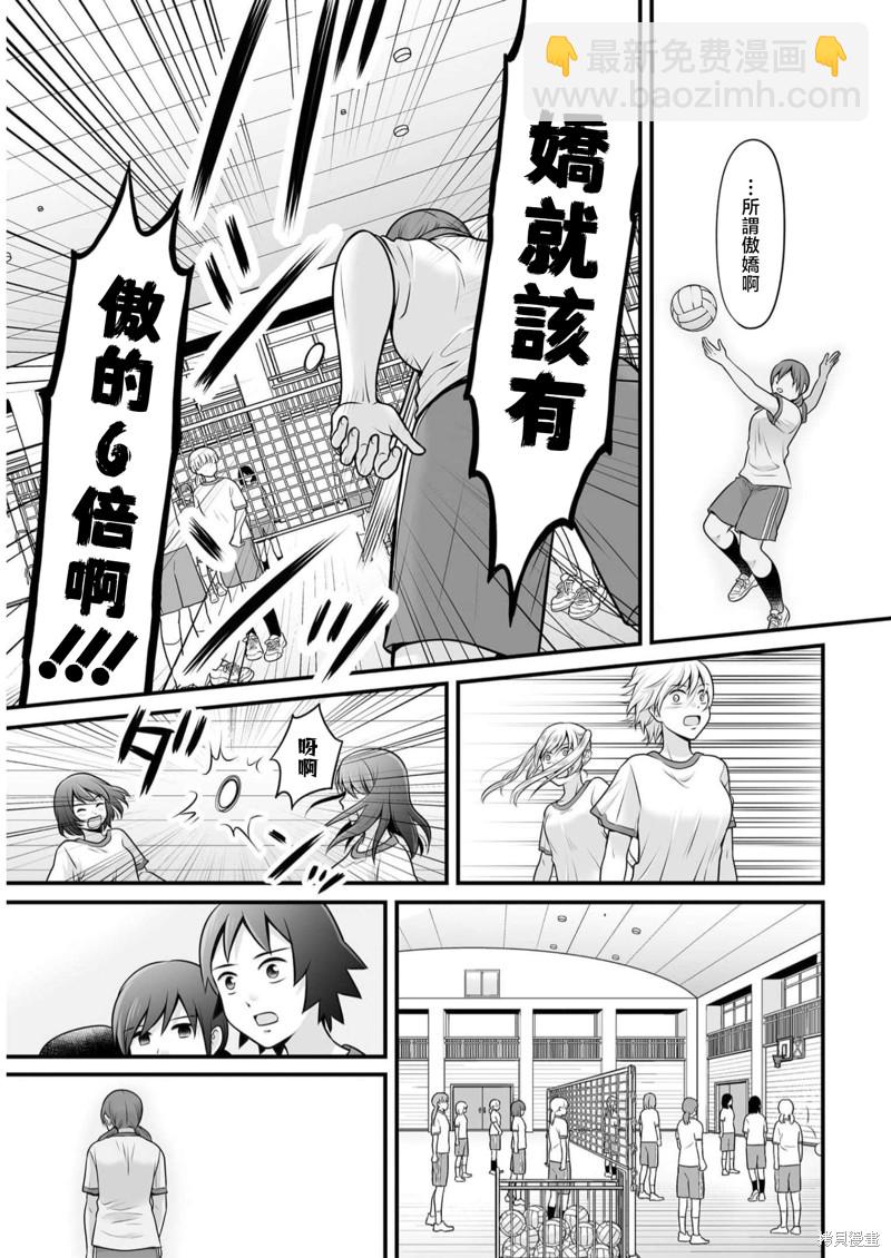《女高中生的虚度日常》第107话 天性 第9页