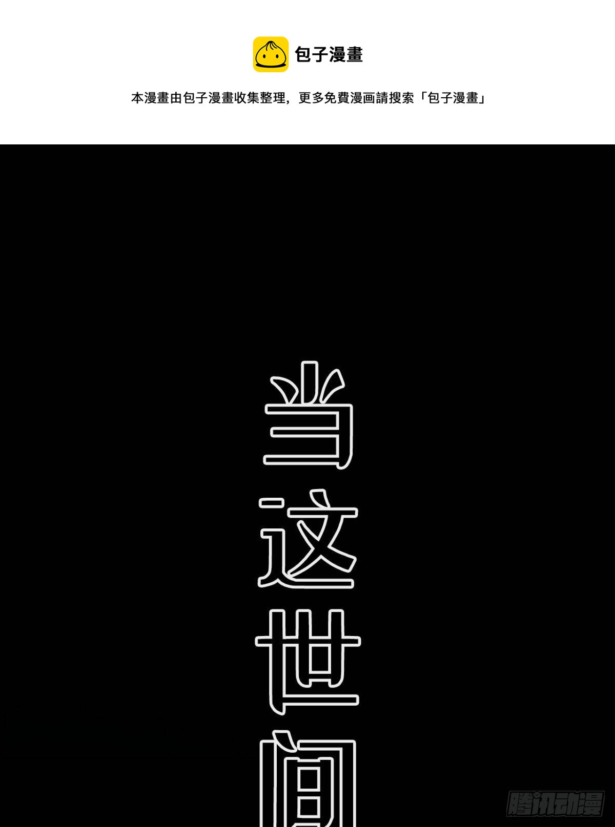 《我在废土签到弑神》预告 第1页