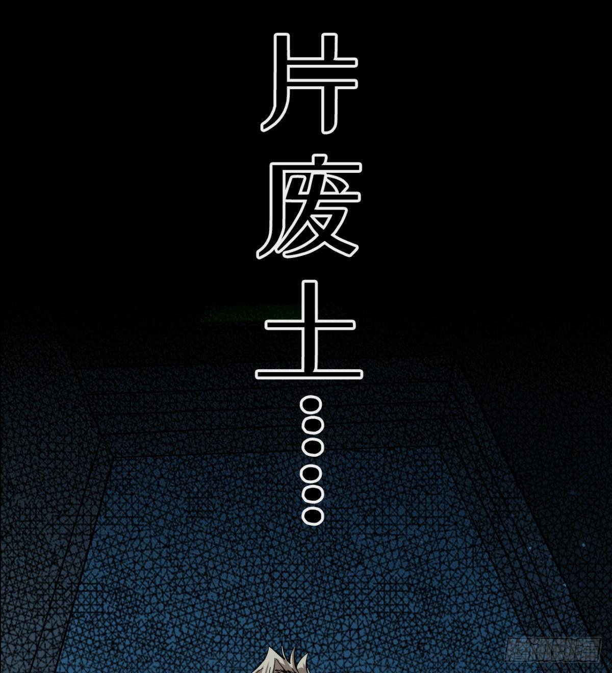 《我在废土签到弑神》预告 第5页