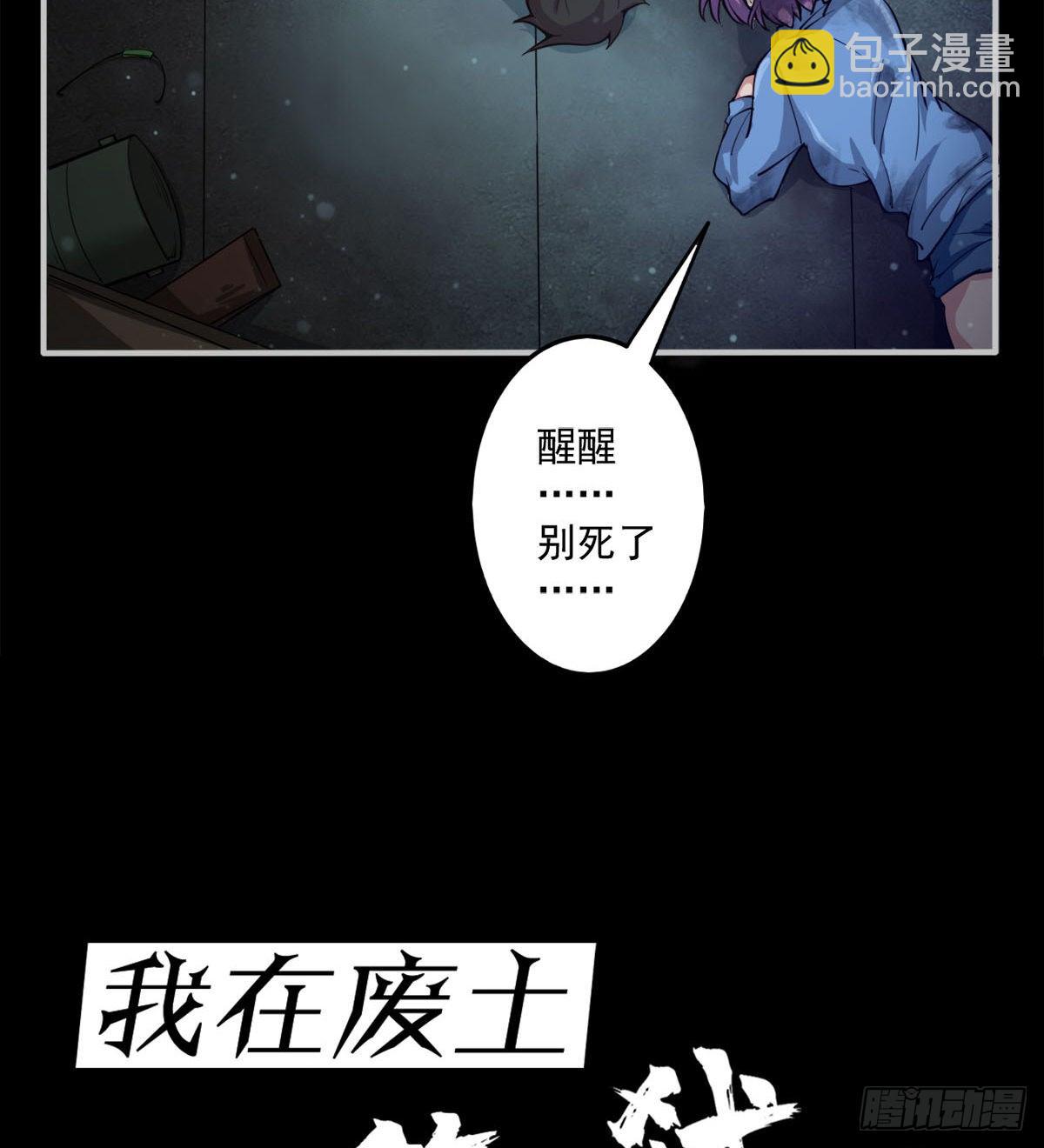 《我在废土签到弑神》签到觉醒！ 第7页