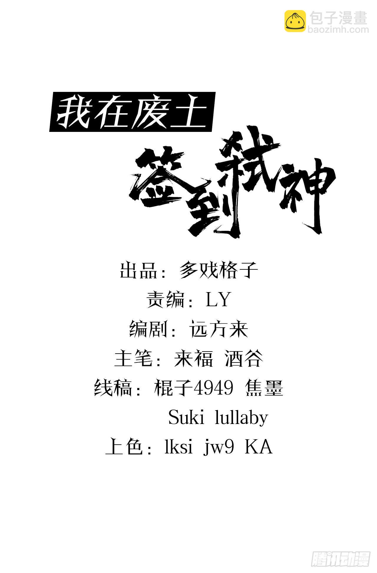 《我在废土签到弑神》斩尽！杀绝！ 第2页
