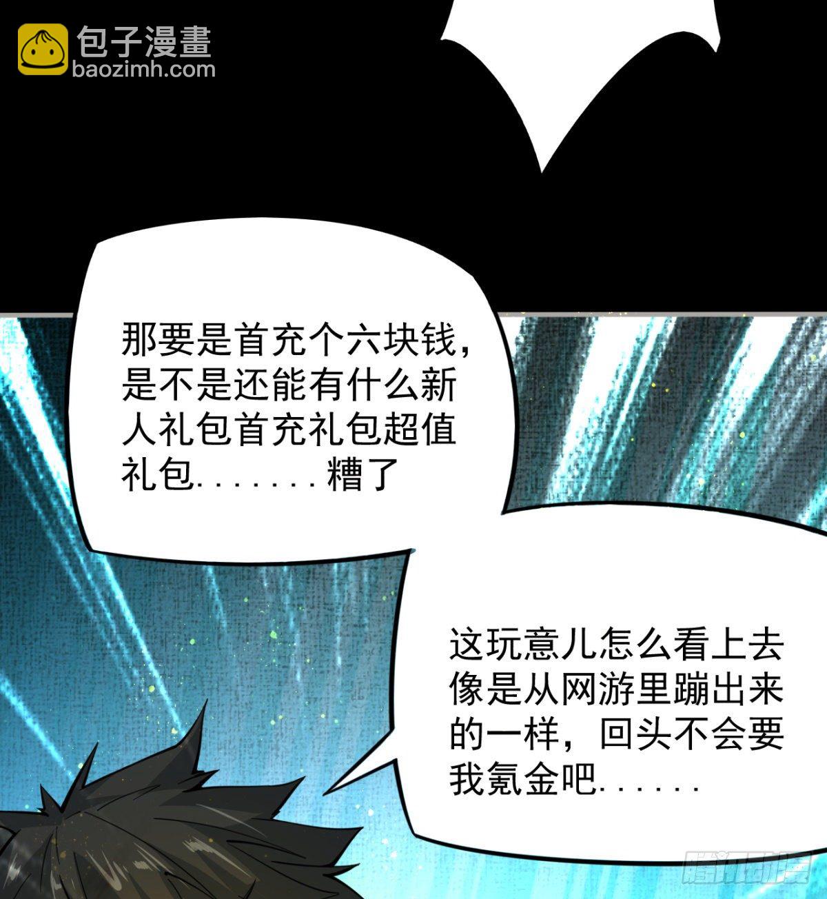 《我在废土签到弑神》要和我，做一次吗？ 第36页