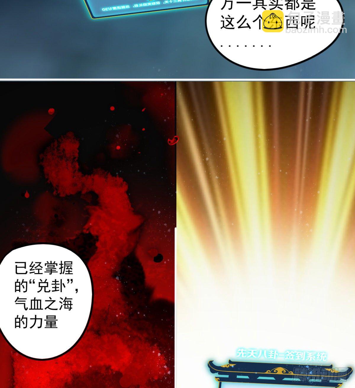 《我在废土签到弑神》要和我，做一次吗？ 第41页