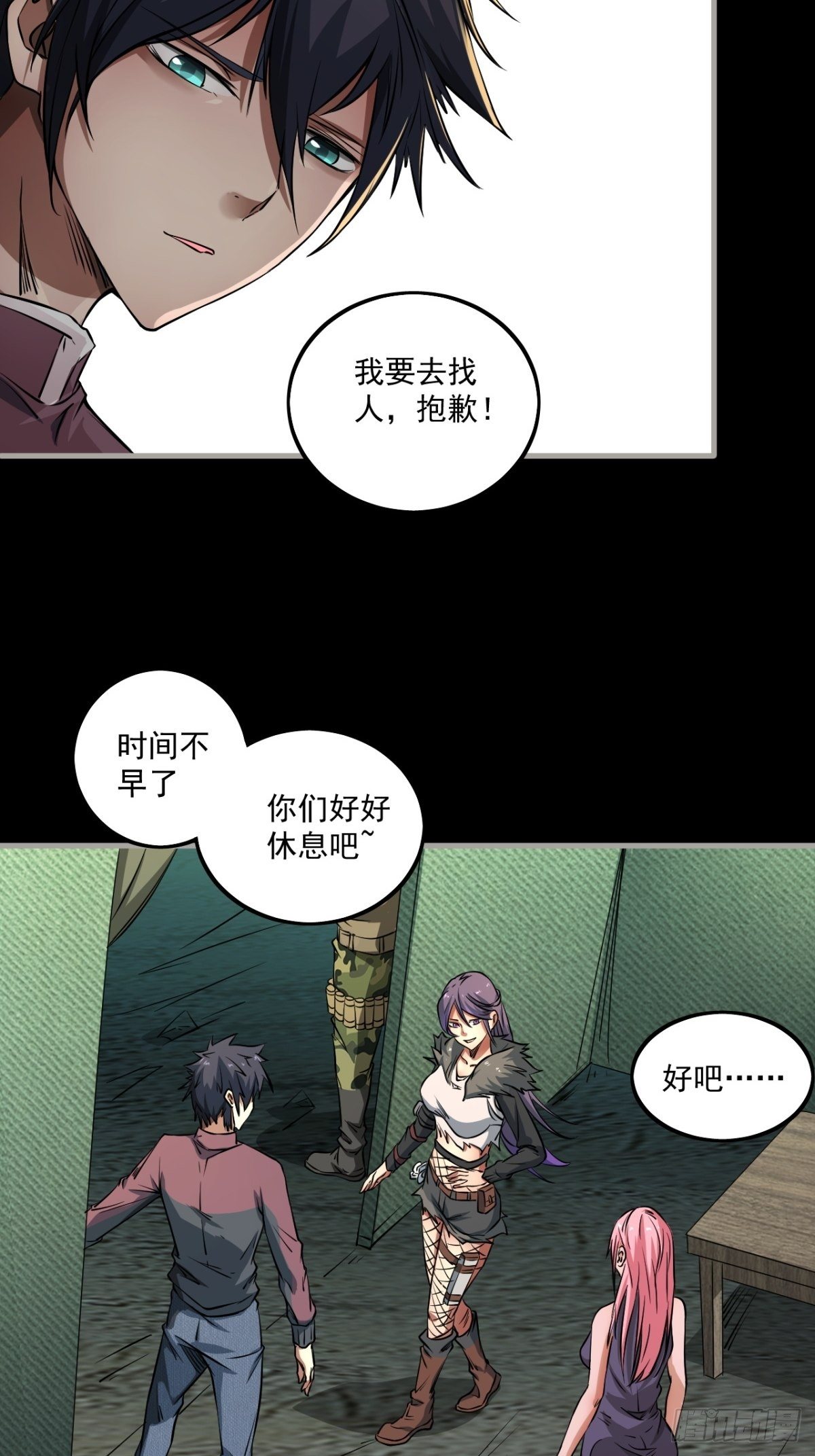 《我在废土签到弑神》神秘的赵无定 第13页