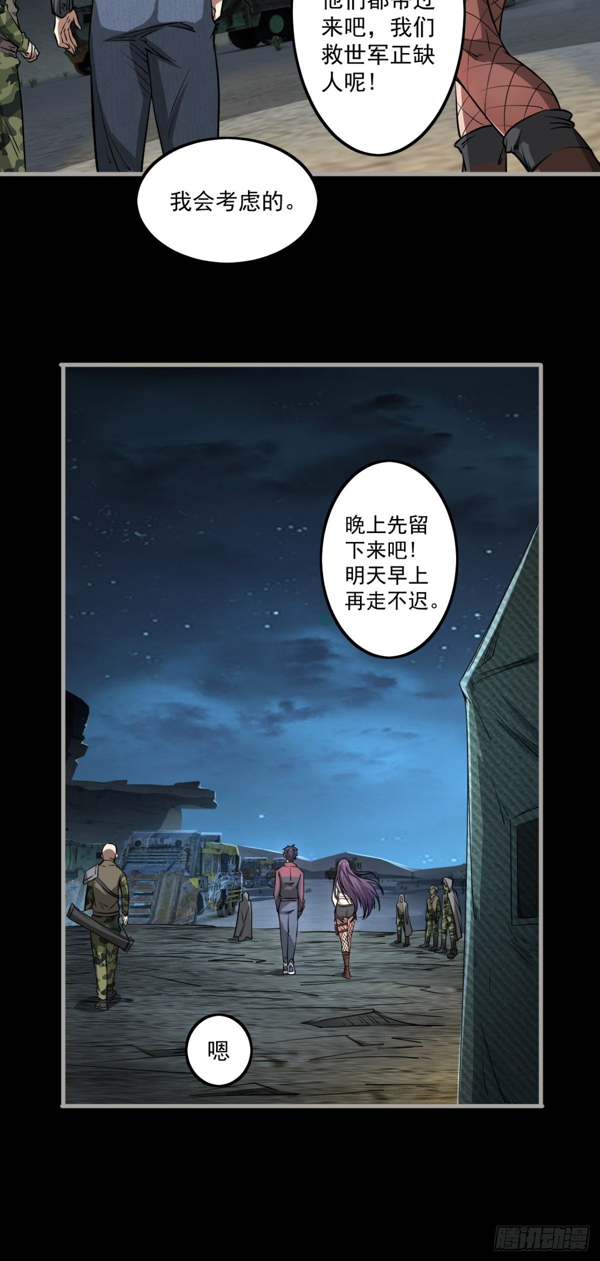 《我在废土签到弑神》神秘的赵无定 第15页