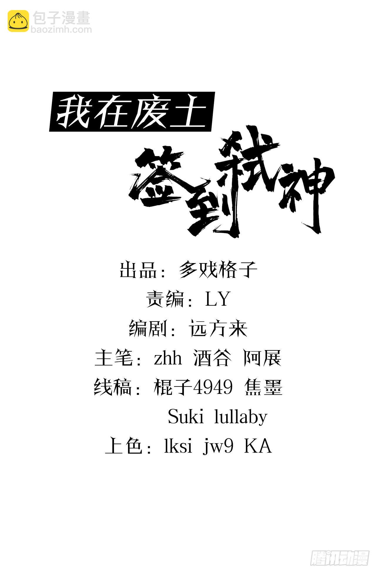 《我在废土签到弑神》神秘的赵无定 第2页