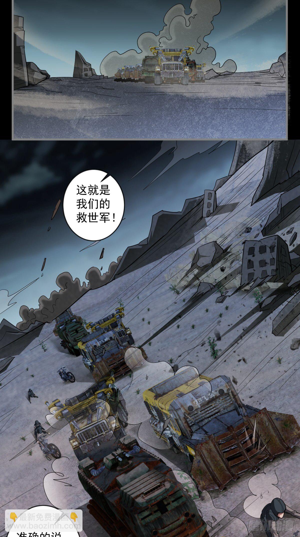 《我在废土签到弑神》救世军 第14页