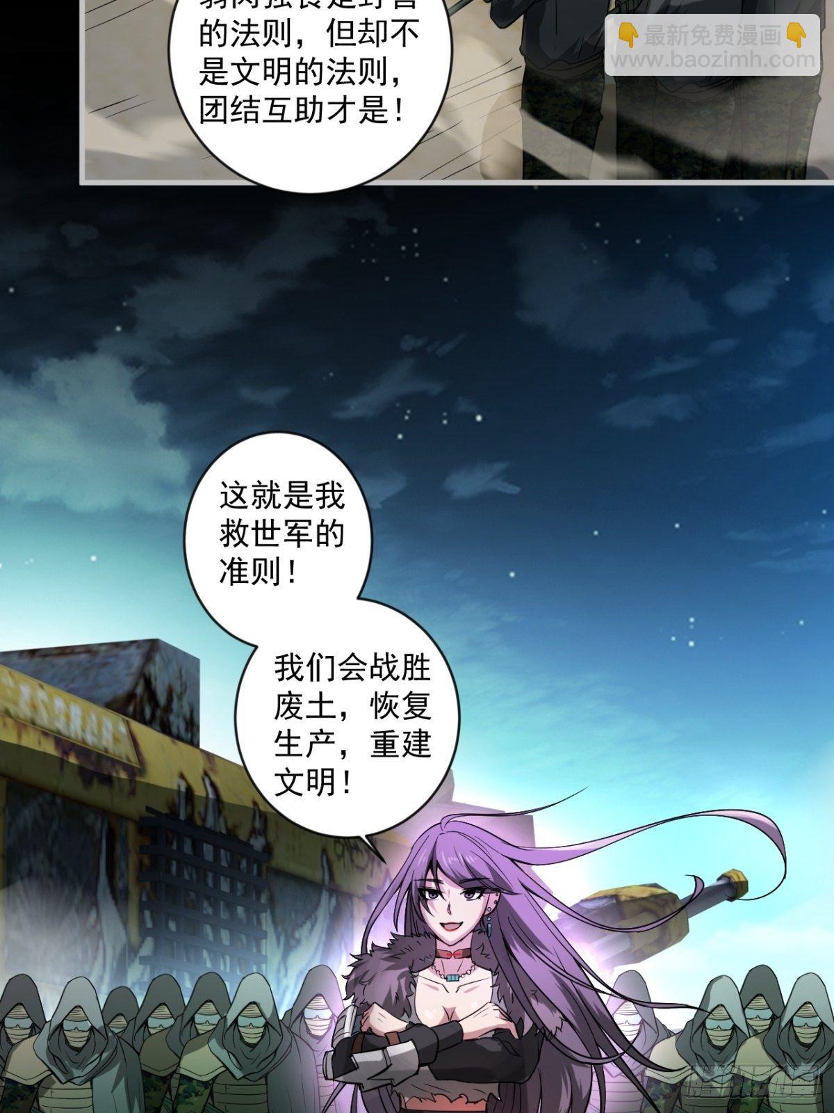 《我在废土签到弑神》救世军 第19页