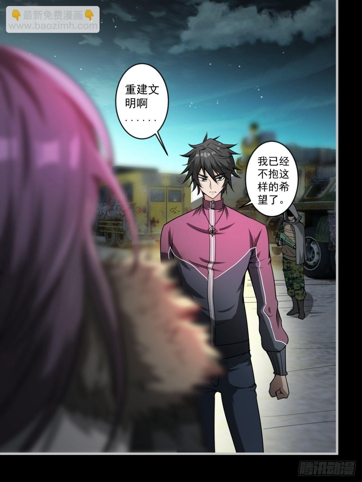 《我在废土签到弑神》救世军 第21页