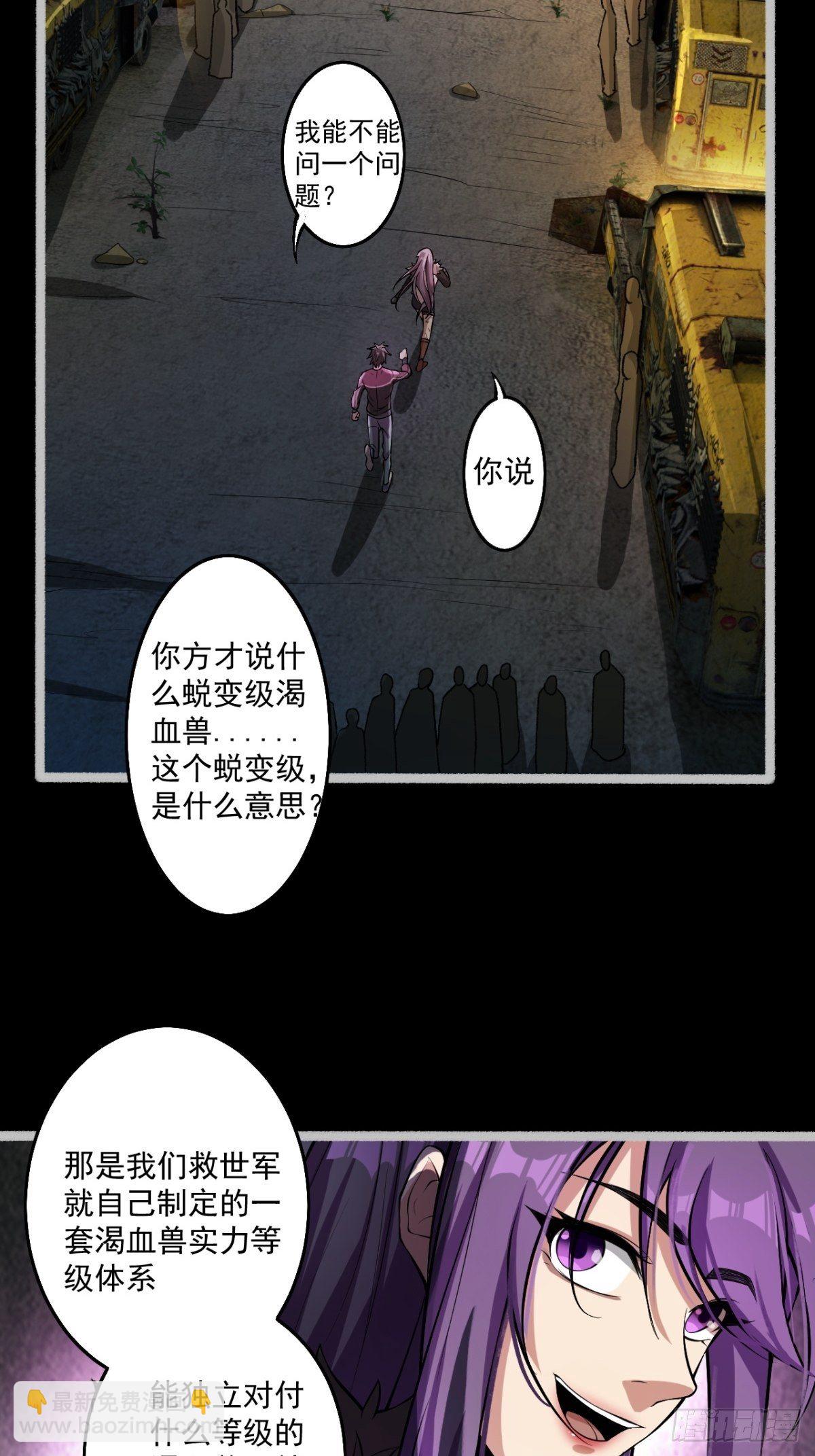 《我在废土签到弑神》救世军 第25页