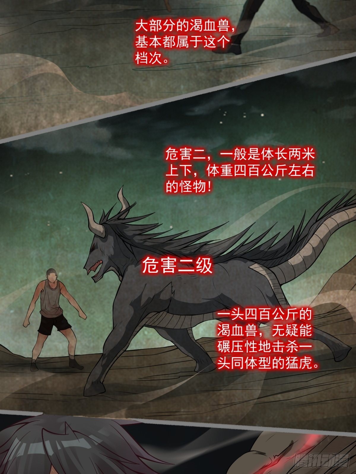《我在废土签到弑神》救世军 第32页