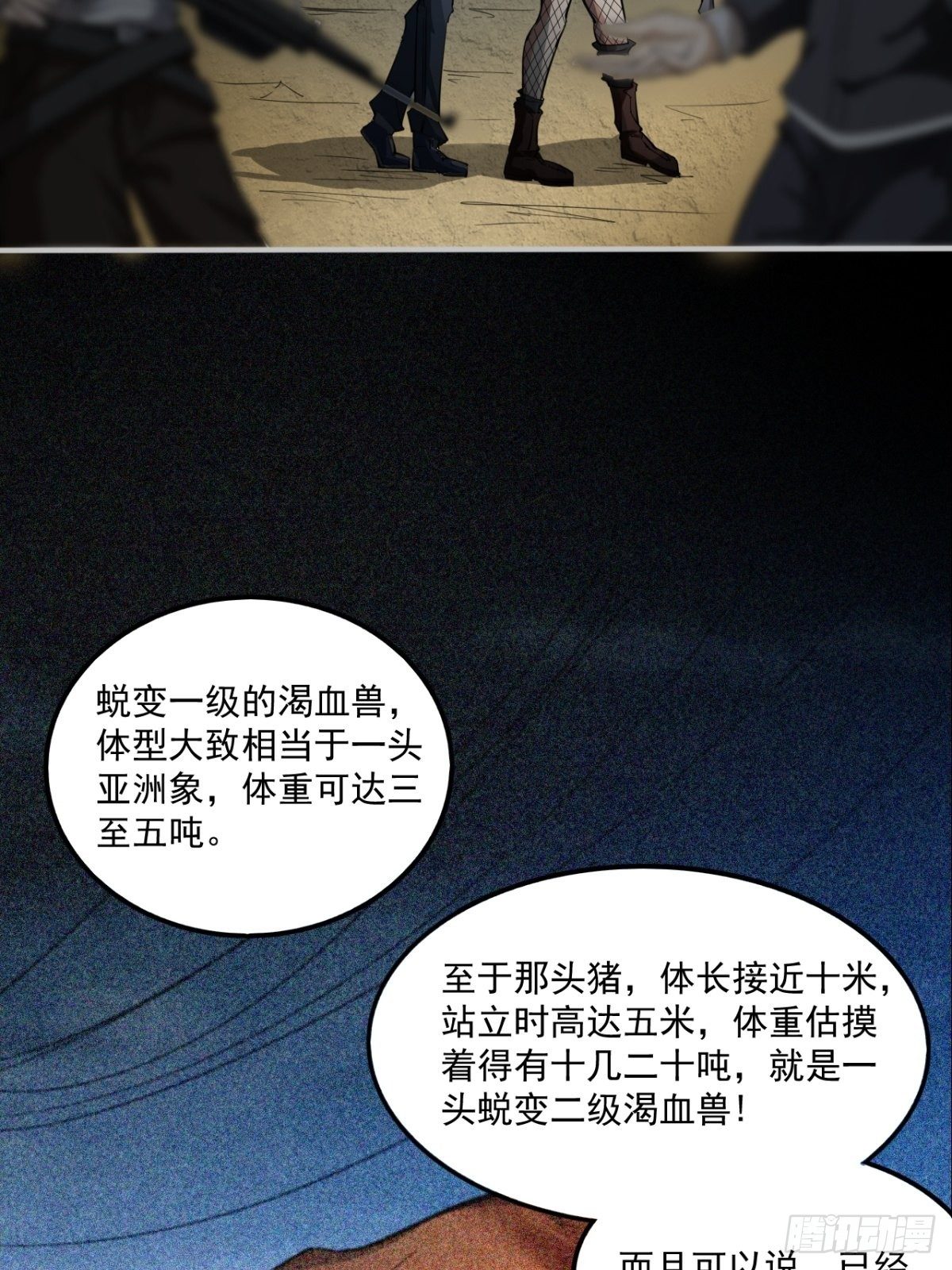 《我在废土签到弑神》救世军 第36页