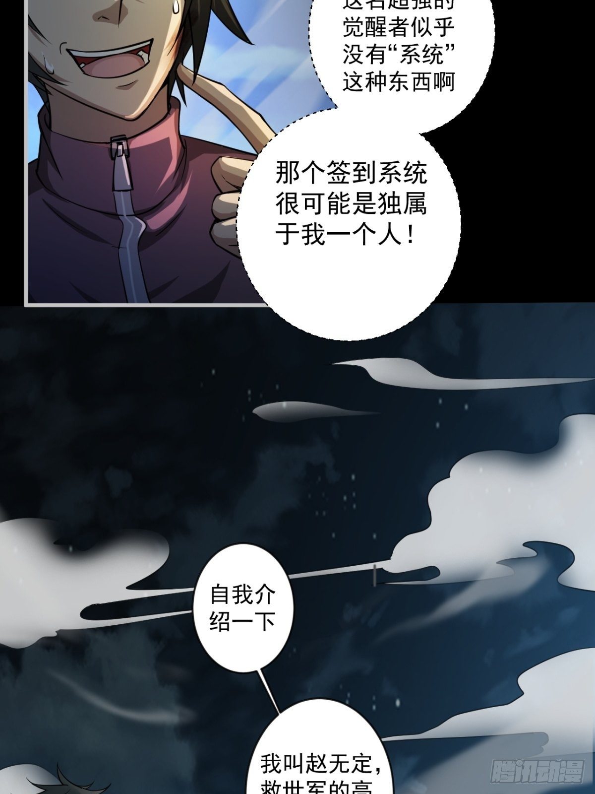 《我在废土签到弑神》救世军 第6页