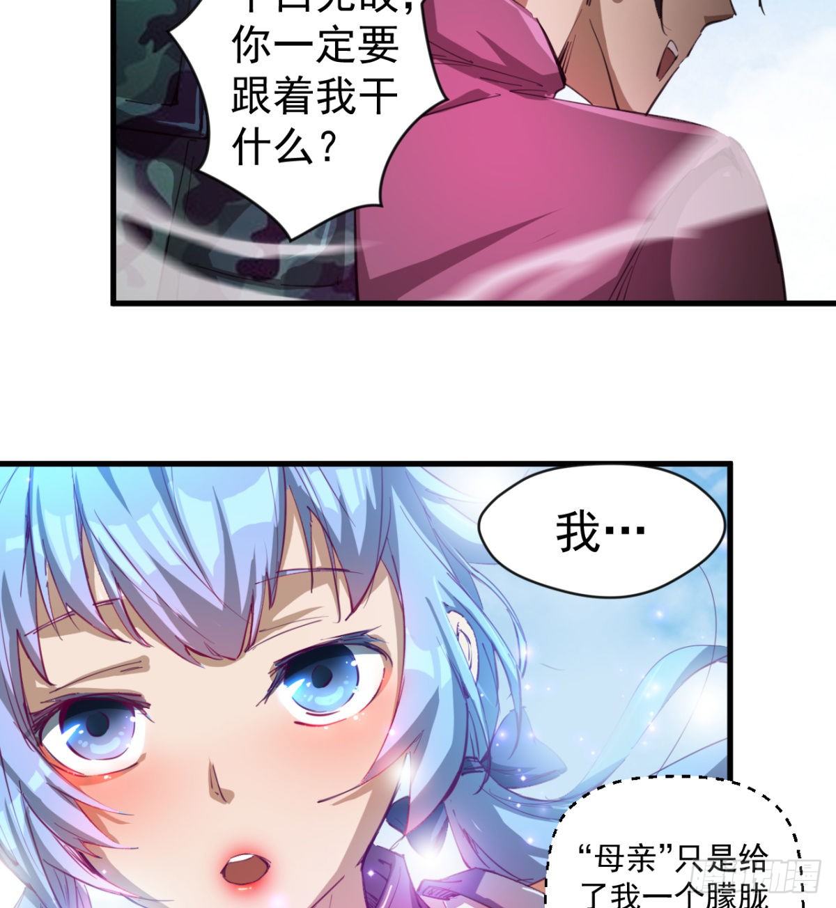 《我在废土签到弑神》路见不平？ 第17页