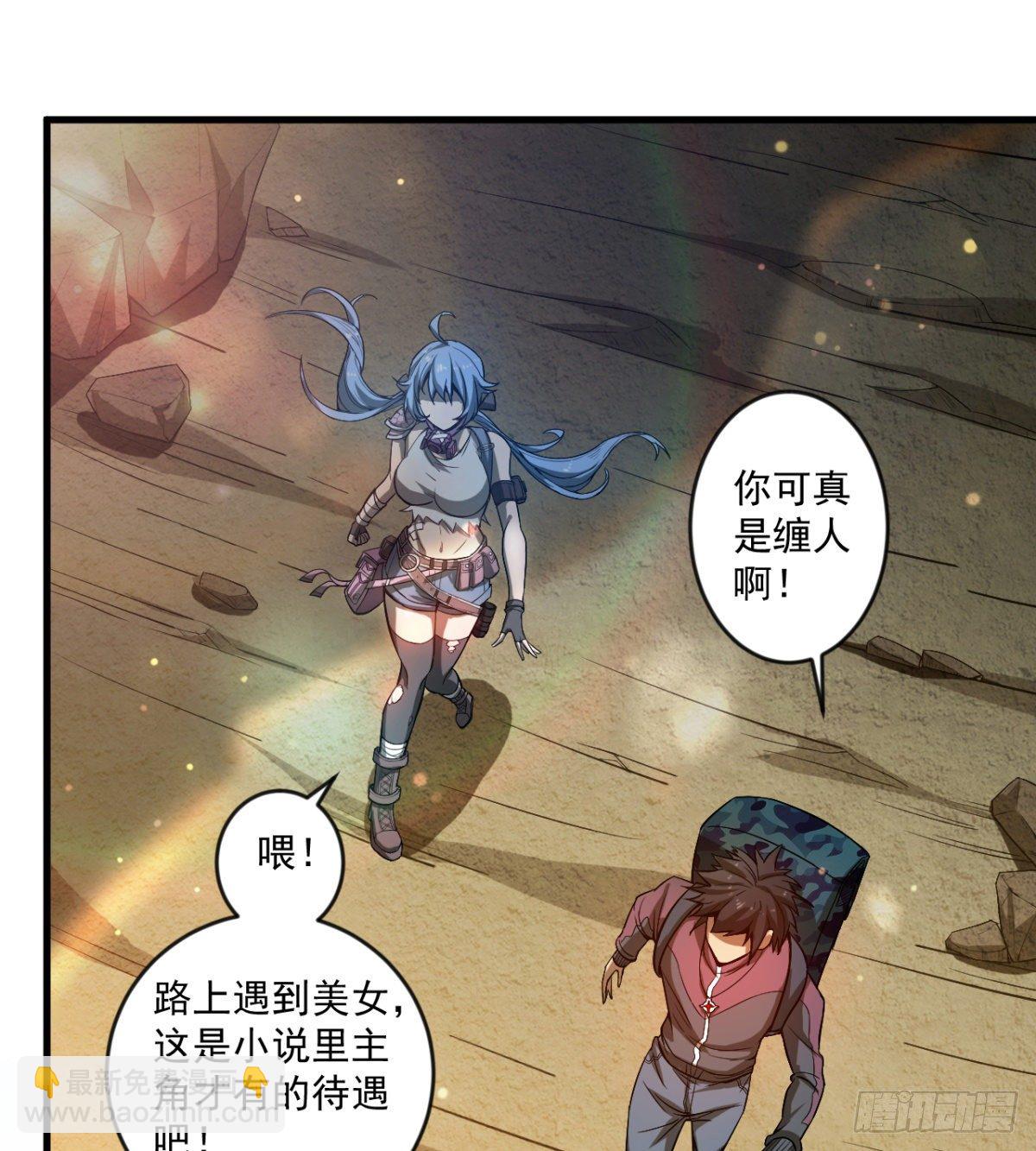 《我在废土签到弑神》路见不平？ 第21页