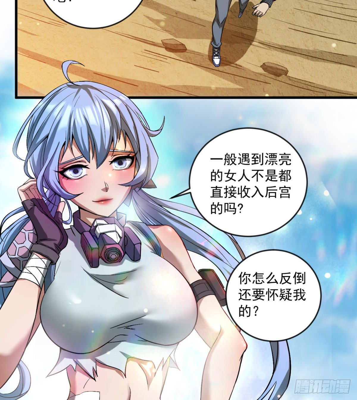 《我在废土签到弑神》路见不平？ 第22页